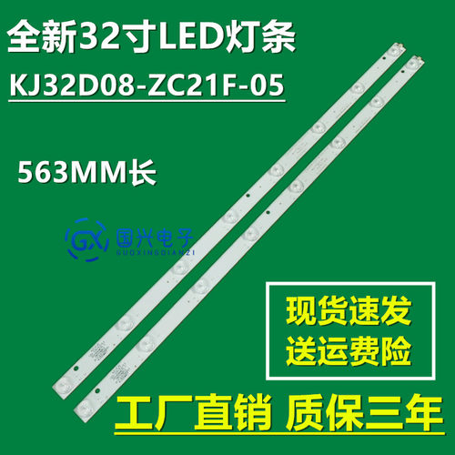 HKCH32PB1800日松LED32HD690灯条H/KJ32D08-ZC21F-05 303KJ320038