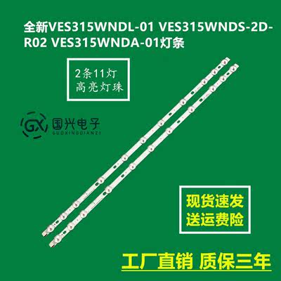 全新VES315WNDL-01 VES315WNDS-2D-R02 VES315WNDA-01灯条液晶