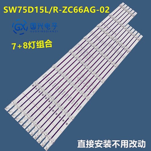 适用创维75G22灯条CRH-A75A5P30300607R172-REV1.1液晶电视背光灯