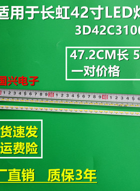 长虹3D42C3100IC 3D42C3300I LED42B1000C灯条CHGD42LB11/12背光