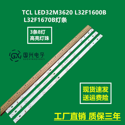 TCL LED32M3620 L32F1600B L32F1670B灯条32HR331M08A3 V2 灯珠