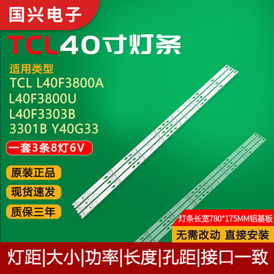 适用TCL L40F3800A L40F3800U L40F3303B L40F3301B Y40G33电视灯