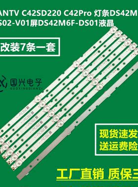 CANTV C42SD220 C42Pro 灯条DS42M6F-DS02-V01屏DS42M6F-DS01液晶