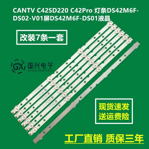 CANTV C42SD220 C42Pro 灯条DS42M6F-DS02-V01屏DS42M6F-DS01液晶 - 封面