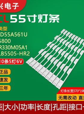 TCL D55A561U灯条55E5800 JB 55HR330M05A1 V0 4C-LB5505-HR2灯管
