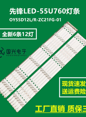 先锋LED-55U760灯条OY55D12L/R-ZC21FG-01 0Y55D12L/R-ZC21FG-01