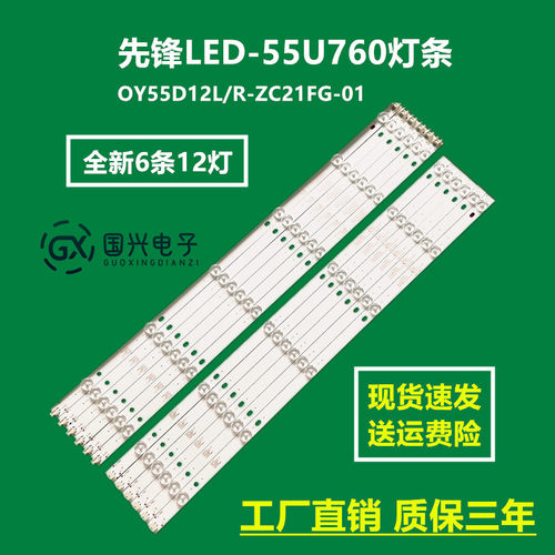 先锋LED-55U760灯条OY55D12L/R-ZC21FG-01 0Y55D12L/R-ZC21FG-01