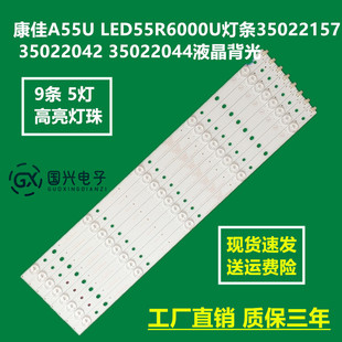 康佳A55U LED55R6000U灯条35022157 35022042 35022044液晶背光