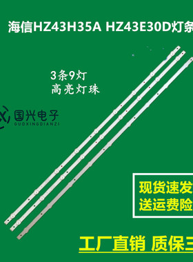 海信HZ43H35A HZ43E30D灯条JL.D42571330-003AS-M-V01\003CS-M屏