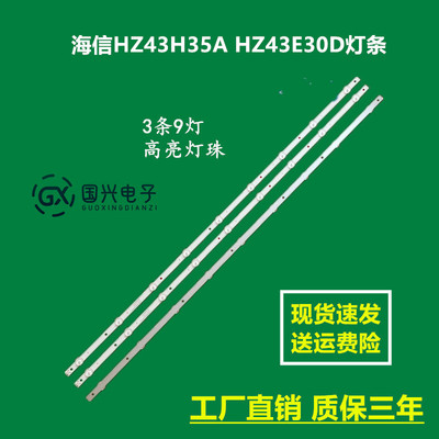 原装海信43寸液晶电视灯条