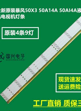 全新原装暴风50X3 50A14A 50AI4A液晶电视机灯条DS50M74-DS01-T01