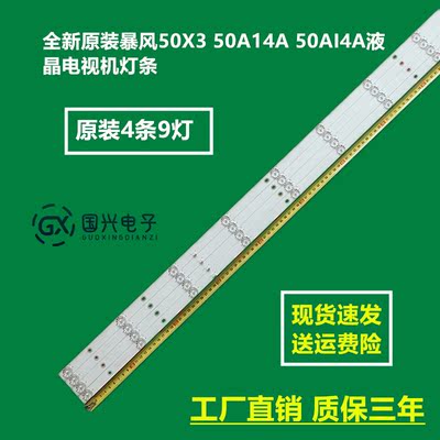 全新原装暴风50X3 50A14A 50AI4A液晶电视机灯条DS50M74-DS01-T01