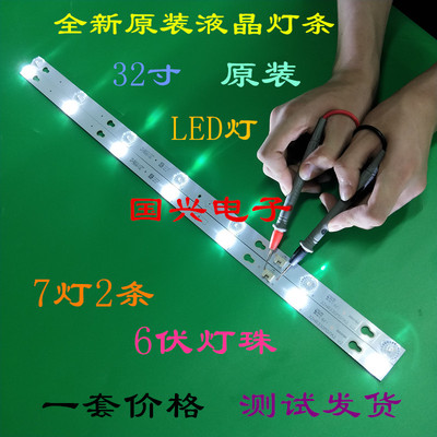 全新TCL L32F1680B背光灯条32HR330M07A2 V2配屏LVW320CS0T灯条