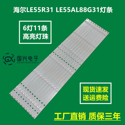海尔LE55R31 LE55AL88G31灯条GR55D06-ZC14FG-02 303GR550031灯管