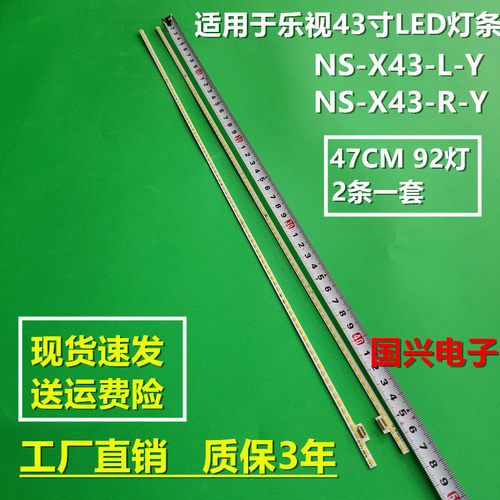 乐视L433L3 L433LN灯条X90B0002-1101A TC430-F2304L-XP01 NS-X43