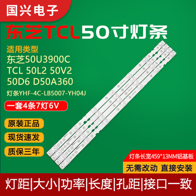 东芝50寸液晶电视LED灯管