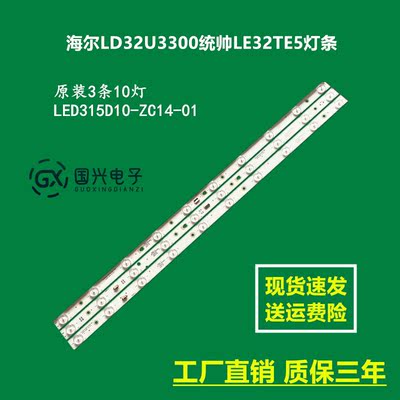海尔LD32U3300统帅LE32TE5灯条LED315D10-ZC14-01/02/03(C/D)灯条
