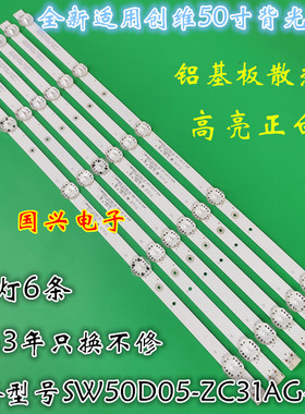 适用创维50E388G灯条50M9灯条SW50D05-ZC31AG-02 303SW500037