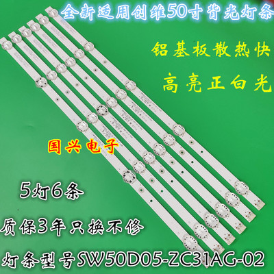 适用创维50M9灯条SW50D05-ZC31AG-02 303SW500037 一套价全新