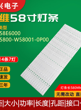 全新原装创维58E6000灯条5800-W58001-0P00液晶电视背光LED灯条