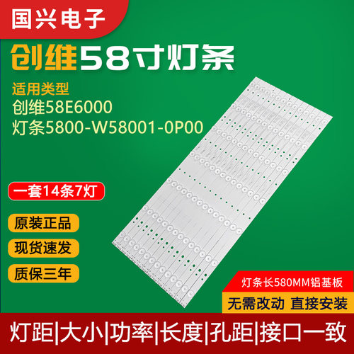 原装创维58寸液晶电视背光灯条