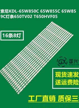 索尼KDL-65W850C 65W855C 65W859C灯条650TV02 T650HVF05液晶灯珠