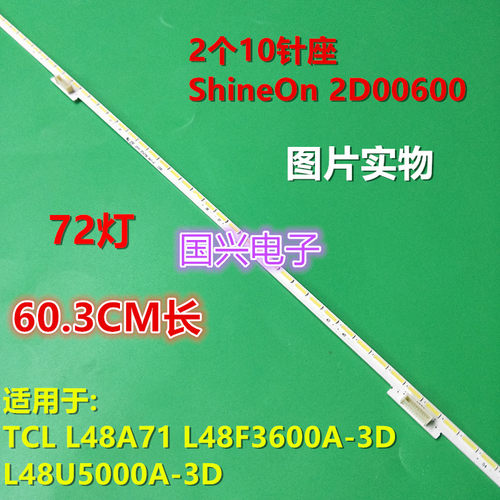 全新TCL L48A71C灯条 67-H47088-0A0 TMT-48F2600-4020M-27S2PX2