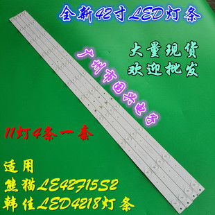 熊猫LE42F15S2 韩佳LED4218灯条 OD416D11-ZC14F-02 303TT416031