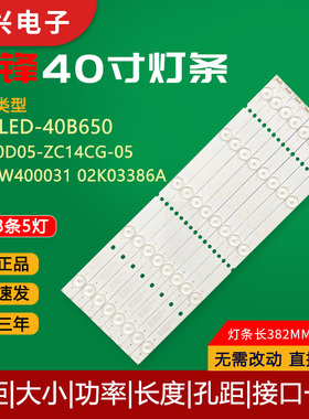 先锋LED-40B650灯条SW40D05-ZC14CG-05 303SW400031 02K03386A