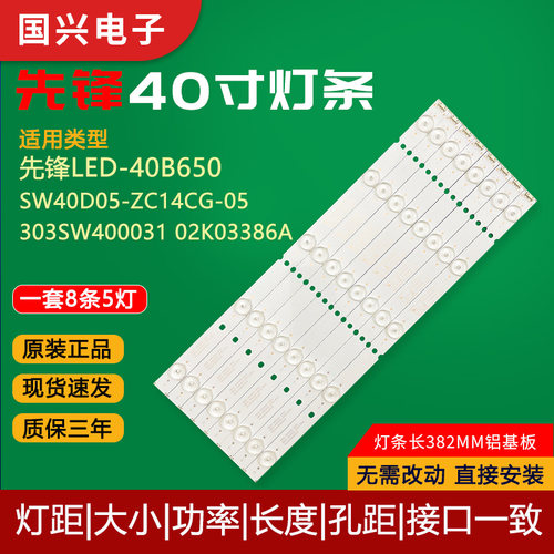 先锋40寸液晶电视灯条