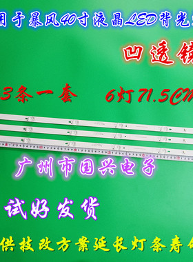 全新暴风40X 40A17C灯条JL.D40061330-202CS-M_V01液晶电视背光灯