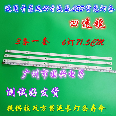 全新暴风40X 40A17C灯条JL.D40061330-202CS-M_V01液晶电视背光灯