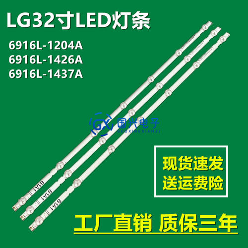 适用32寸LG32MB24灯条显示器32LN519C-CC液晶电视灯条 一套3条7灯