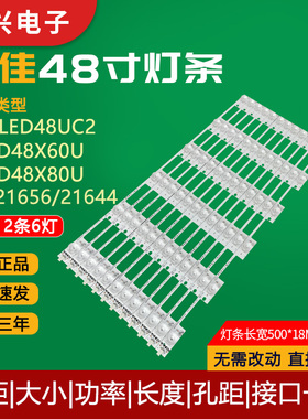 康佳LED48UC2 QLED48X60U QLED48X80U灯条35021656/21644电视灯管