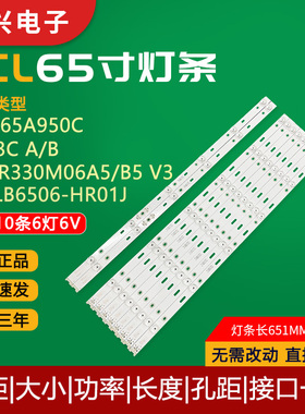 TCL 65P3C  65A950C 65A880C 东芝65U6780C 65HR330M06A5电视灯条