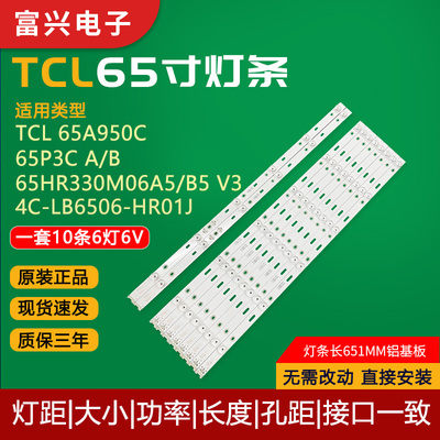原装TCL65寸液晶电视灯条