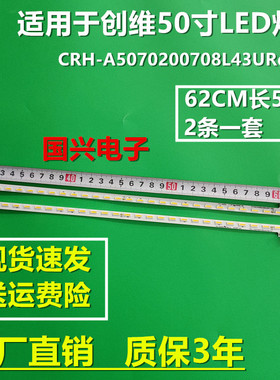 创维50E680F灯条CRH-A5070200708L43URev1.2 7710-650000-R/L010