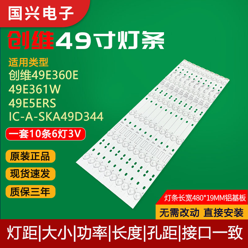 创维49寸电视背光灯管