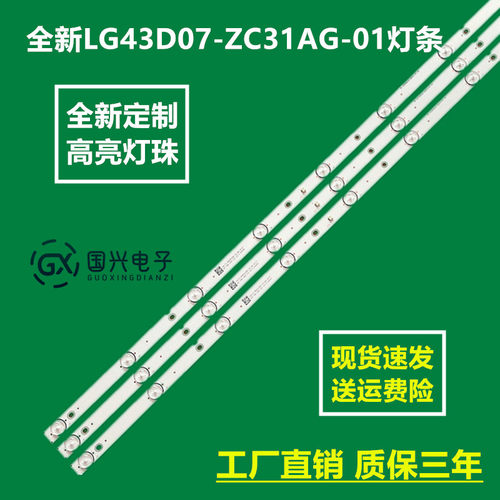 全新LG43D07-ZC31AG-01灯条LC43490060A LC43490060A LC43490063A