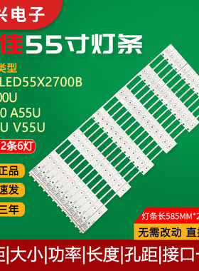 康佳LED55S880U LED55X2700B LED55G9200U LED55S8000 A55U灯条