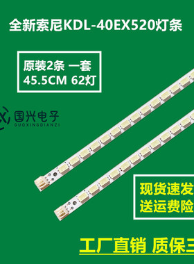 全新索尼KDL-40EX520灯条 LJ64-02826A STS400A42-62LED-REV.1