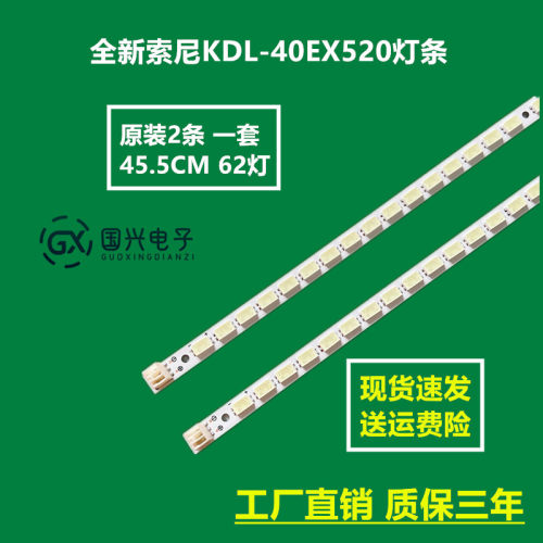 全新索尼KDL-40EX520灯条 LJ64-02826A STS400A42-62LED-REV.1