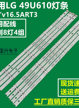 适用LG 49U610灯条6916L-2705A-2706A-2707A-2708A V16.5.ReV0