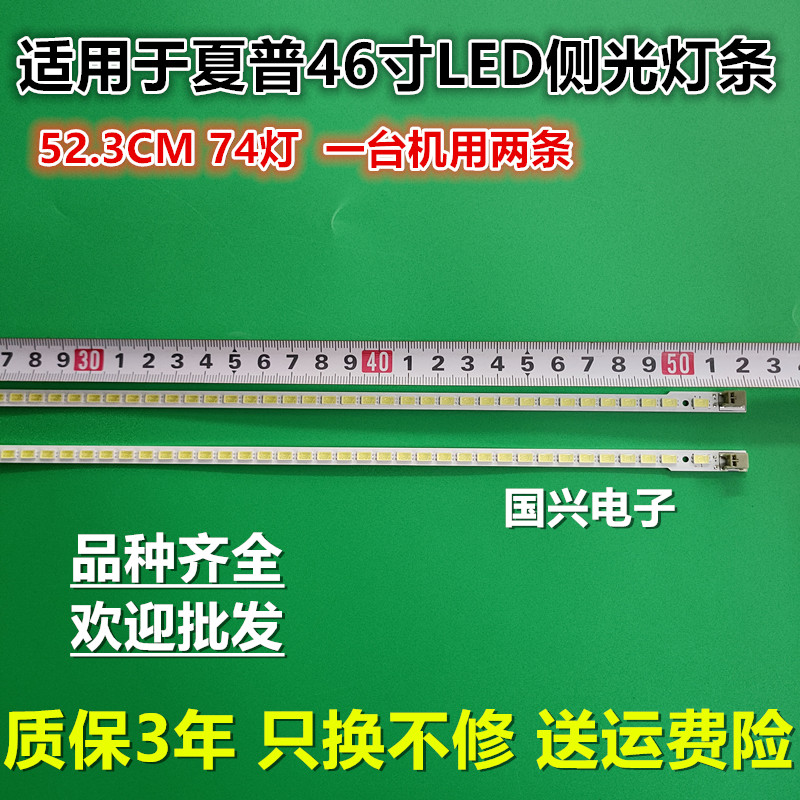 适用夏普LCD-LK460D3GV10X 灯条 2011SSP46-5630-R L/R74背光灯