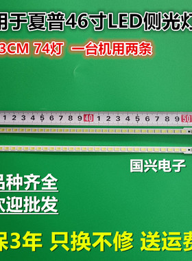 适用夏普LCD-46LX620A 640A 840A 265A 450A 46NX550A灯条背光灯