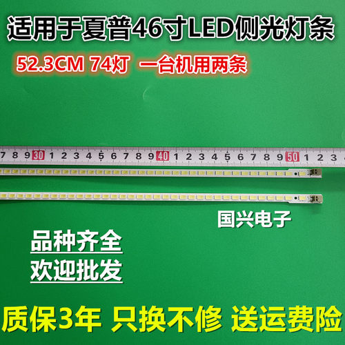 适用夏普LCD-LK460D3GV10X 灯条 2011SSP46-5630-R L/R74背光灯