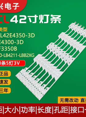 TCL L42E4350-3D 4300-3D L42F3350B灯条40-LB4211-LBB2XG背光灯