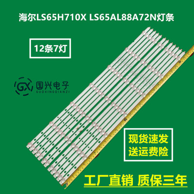 海尔LS65H710X LS65AL88A72N灯条LS65H720G LED65D07A/B-ZC29AG