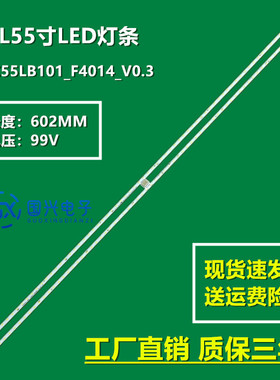 全新TCL Y55A690灯条GIC55LB101_F4014_V0.3 55HR411S66A1