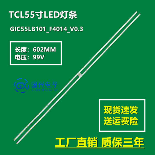 全新东芝55U5800C灯条67-589200-0HA 55P6 4C-LB5566-ZM01L/ZM02L
